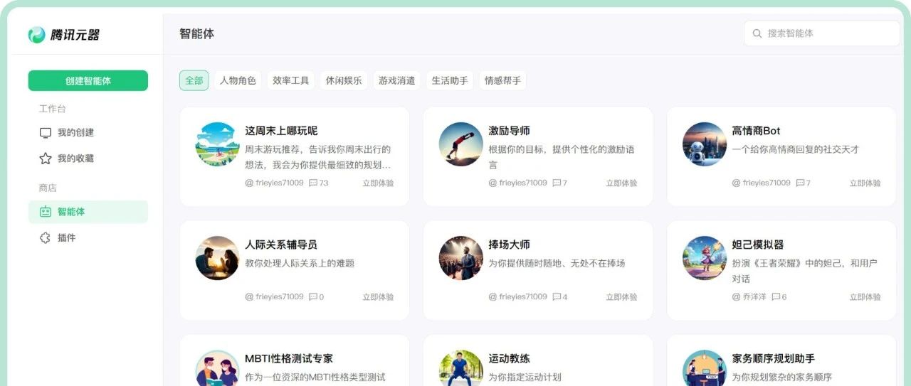 鹅粉们要炸了，腾讯推出一站式智能体制作平台元器