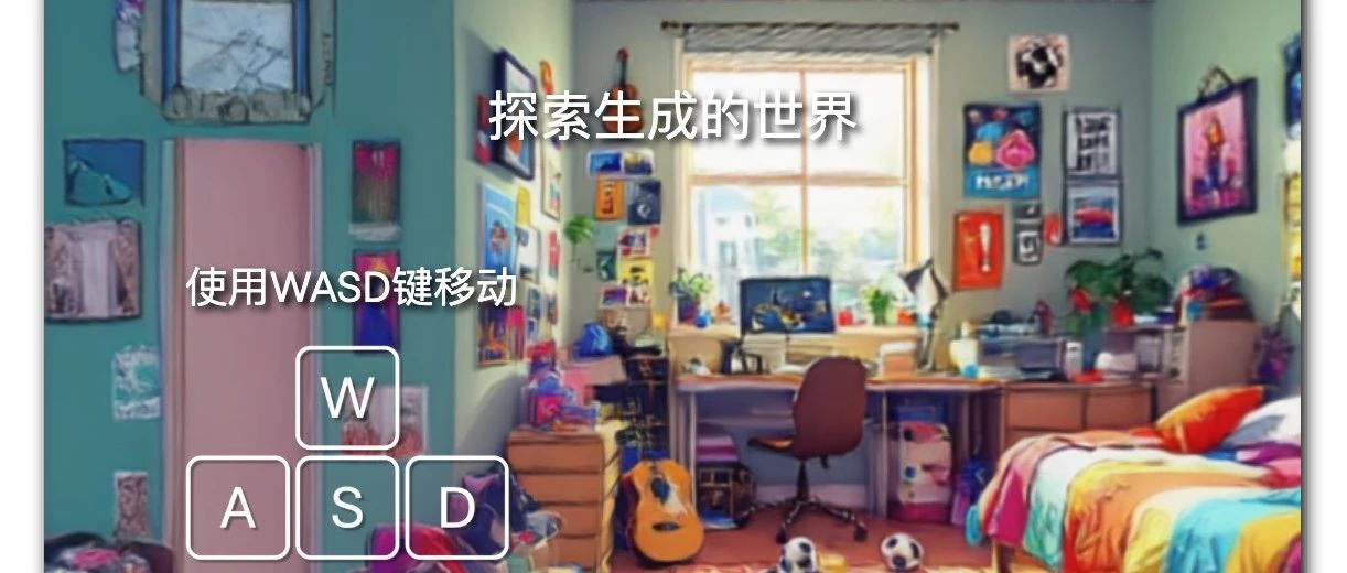 跨越虚幻与物理世界的鸿沟 | 一张图生成一个 3D 游戏世界正在成为现实