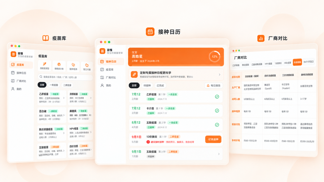 选国产还是进口？我让Seed-2.1-pro啃了42种疫苗说明书，做了个婴幼儿接种查询工具