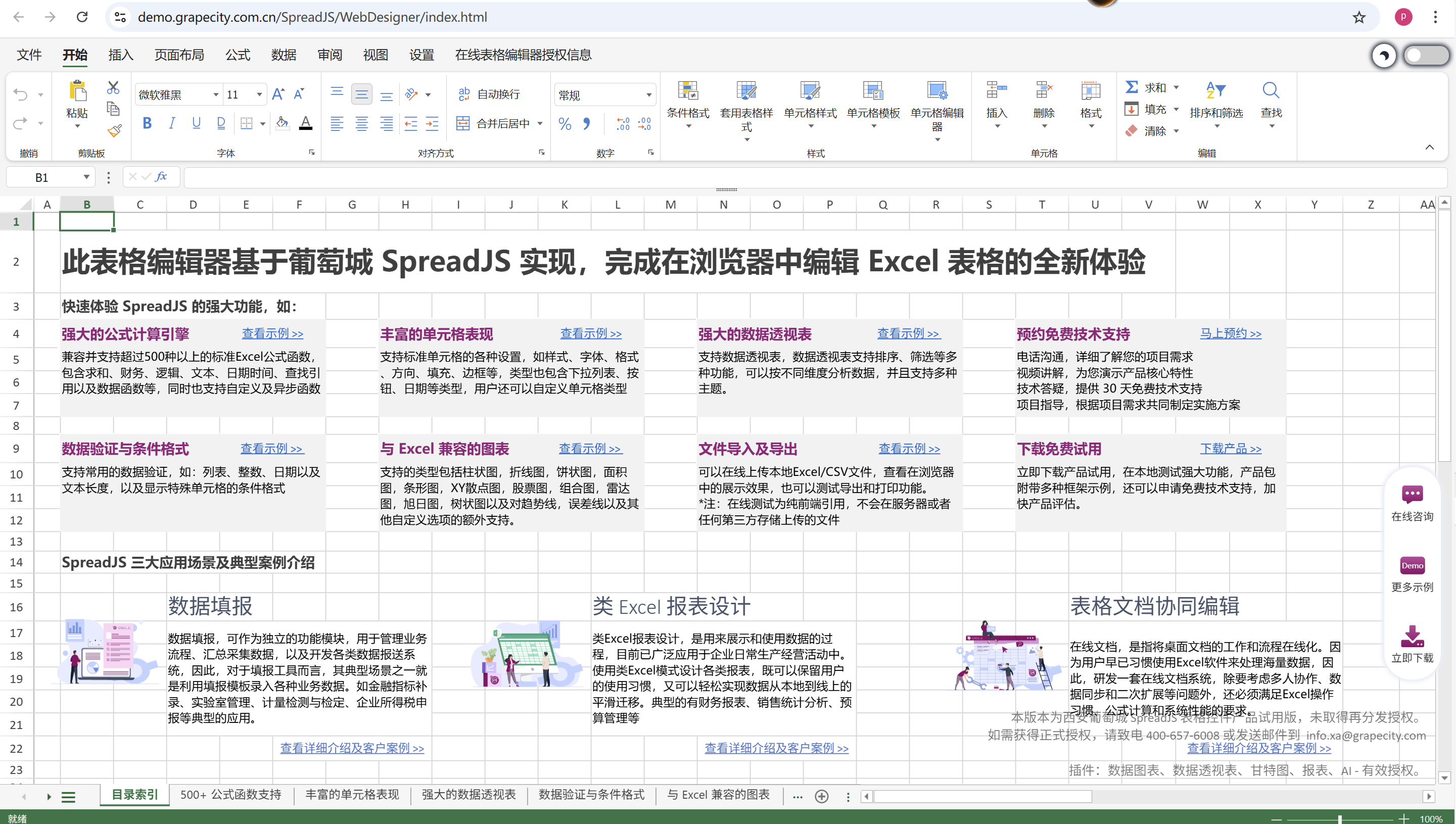 2026年ISV 表格组件选型盘点：软件产品内嵌表格能力的实践路径