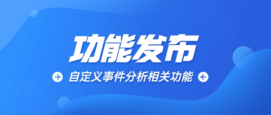 ClkLog 自定义事件分析登场