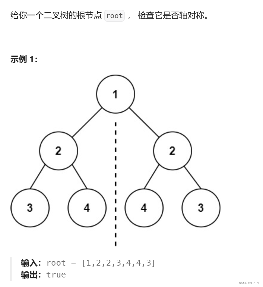 二叉树基础oj练习（对称二叉树、翻转二叉树、另一棵树的子树二叉树的构建及遍历）