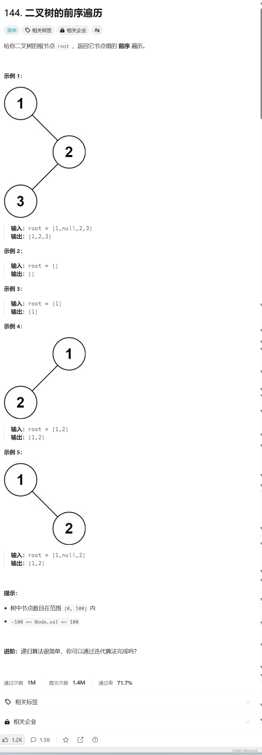 【OJ】二叉树的遍历
