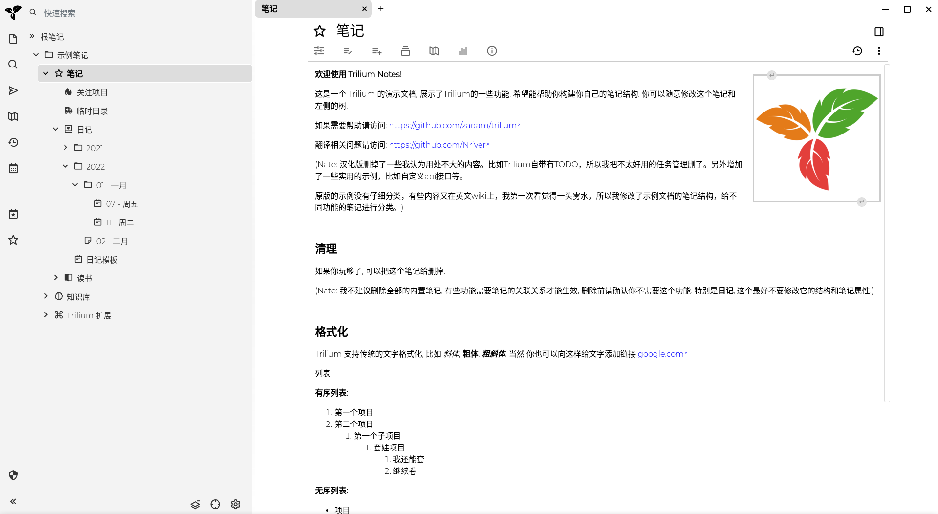 Trilium Notes笔记本地化部署与简单使用指南打造个人知识库