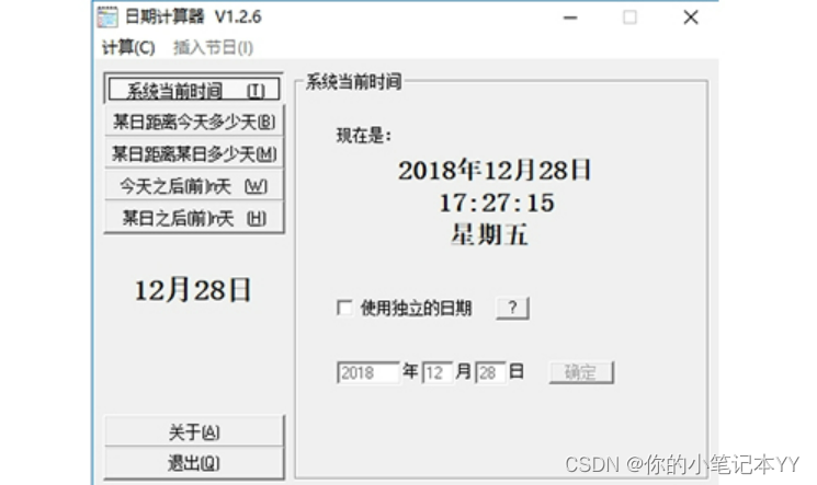 【C++】操作符重载的应用——[年月日计算器] 重现