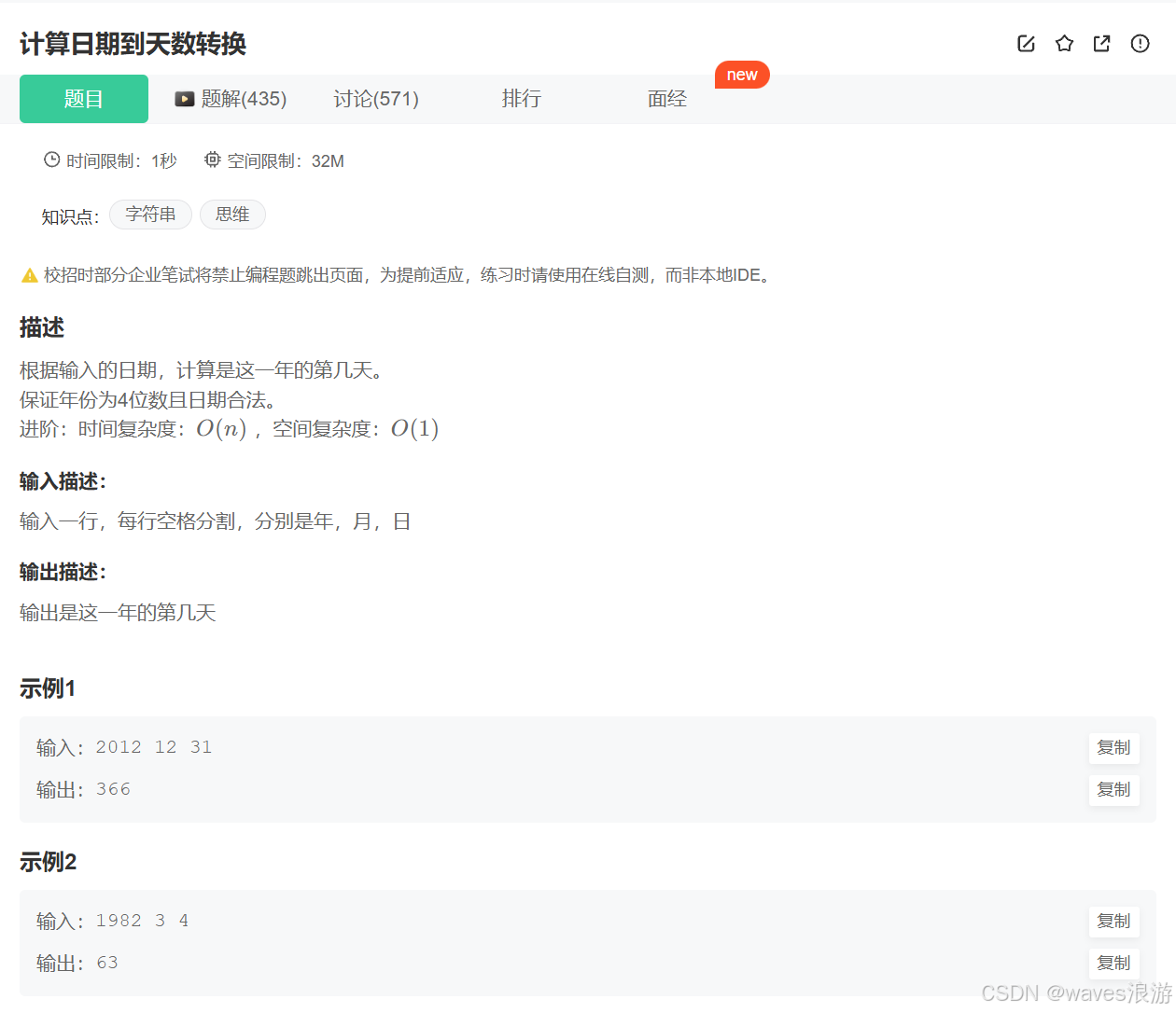 计算日期到天数转换