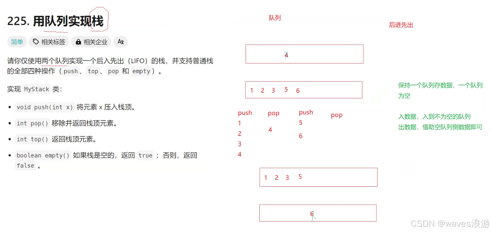 用队列实现栈