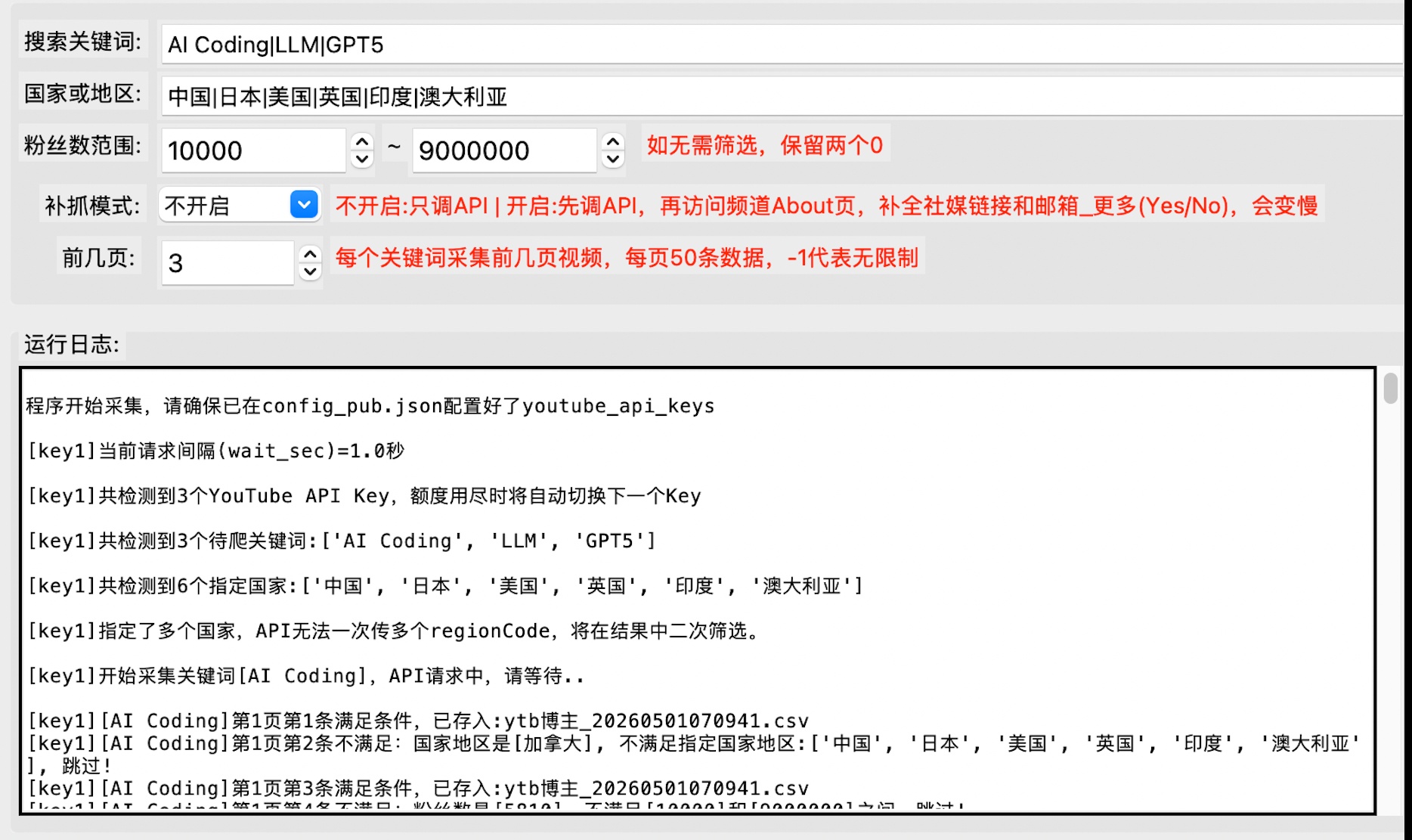 【技术分享】用python开发采集软件，批量获取youtube红人信息