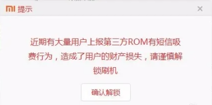 第三方rom危险性提醒