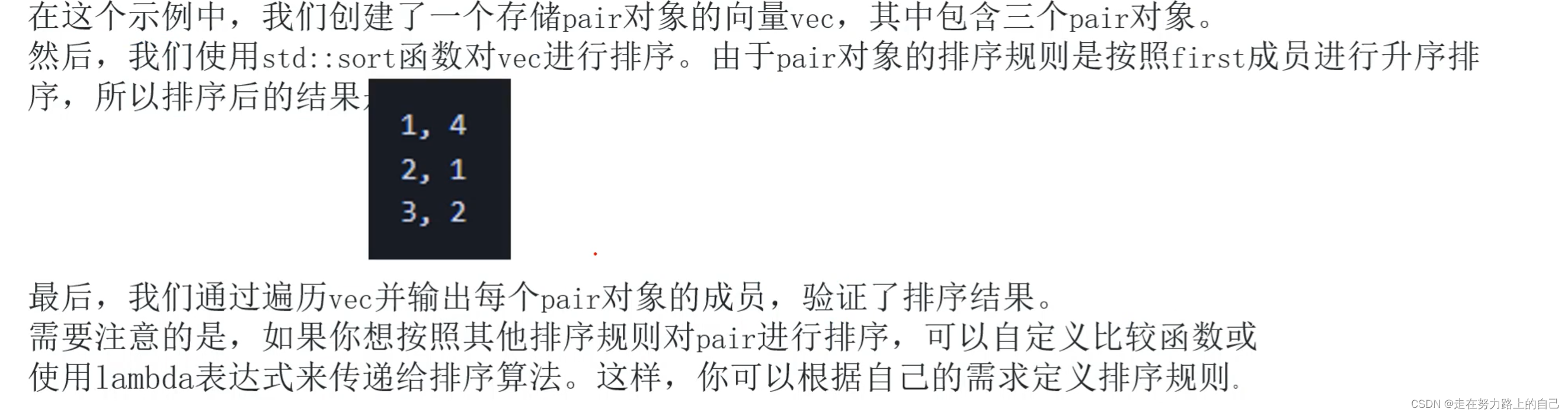 【C++修行之道】STL（初识pair、vector）