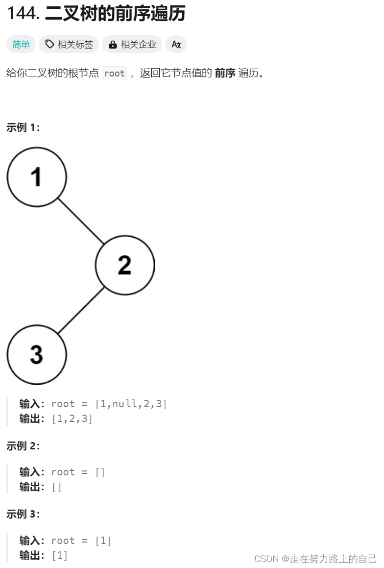 二叉树的前序遍历 、二叉树的最大深度、平衡二叉树、二叉树遍历【LeetCode刷题日志】