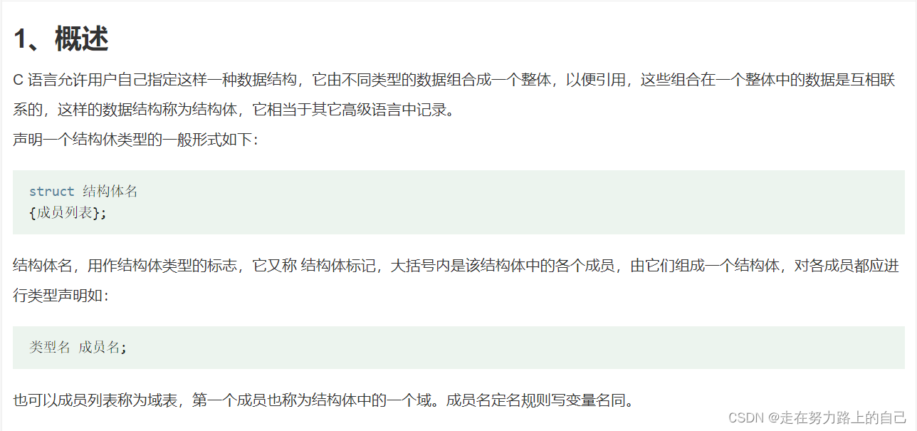 自定义类型：结构体(自引用、内存对齐、位段（位域）)