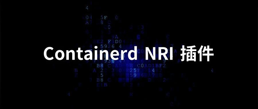Containerd NRI 插件