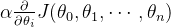 \large \alpha\frac{\partial}{\partial\theta_i}J(\theta_0,\theta_1,\cdots,\theta_n)