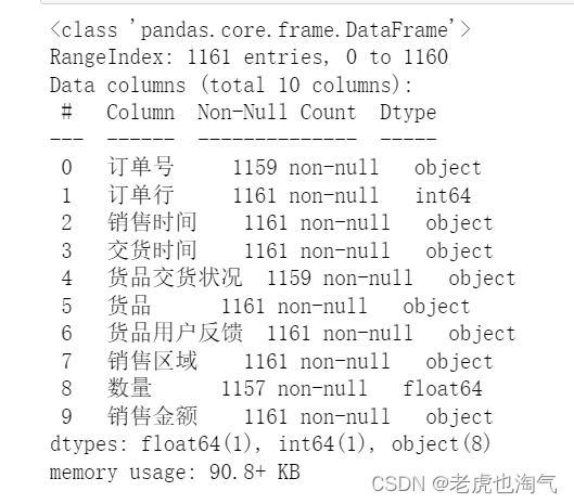 Python实战项目——物流行业数据分析（二）