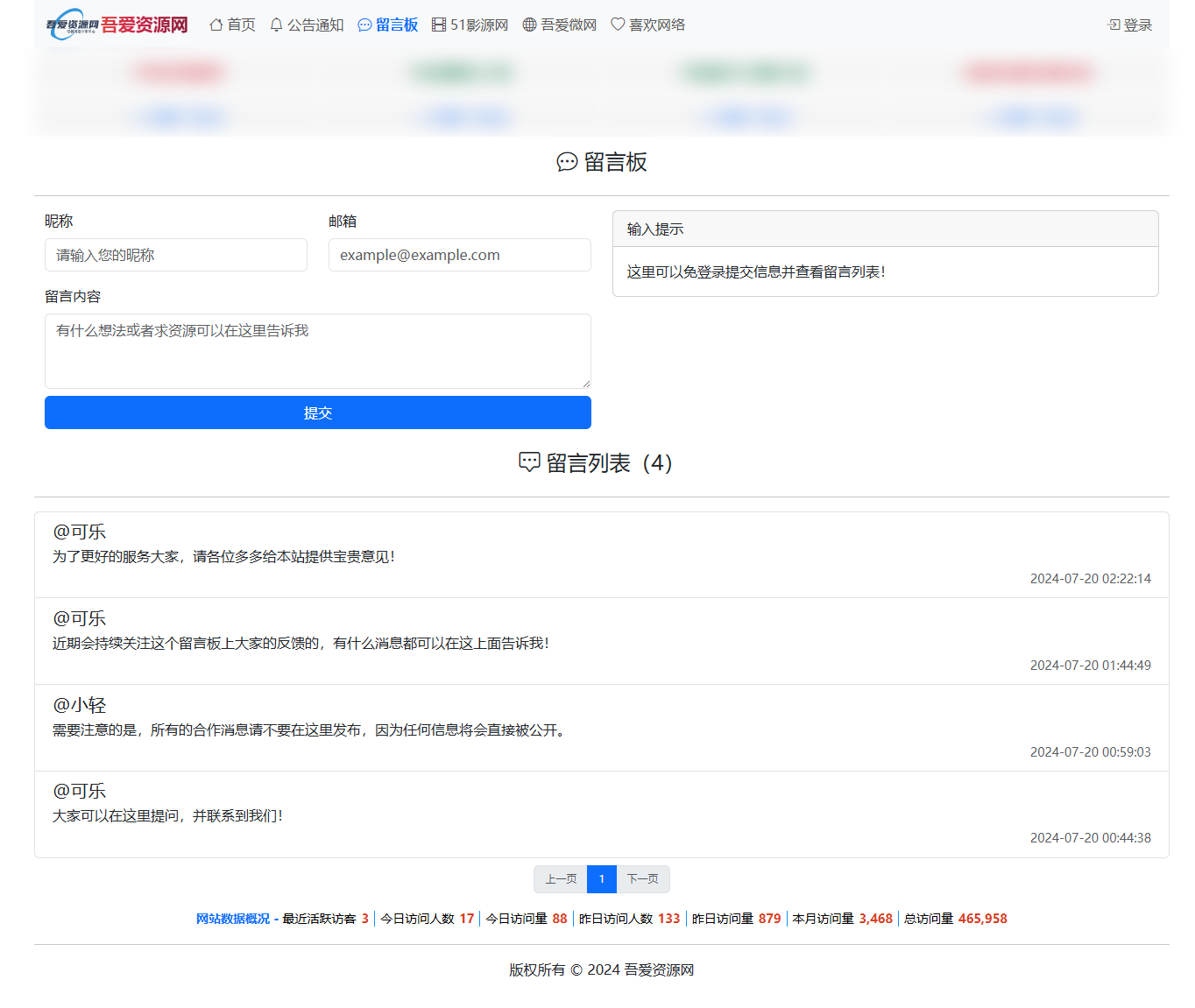 新手小白都能搭建的留言系统