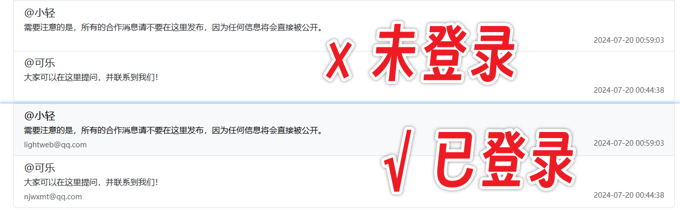 登录网站会显示留言人邮箱
