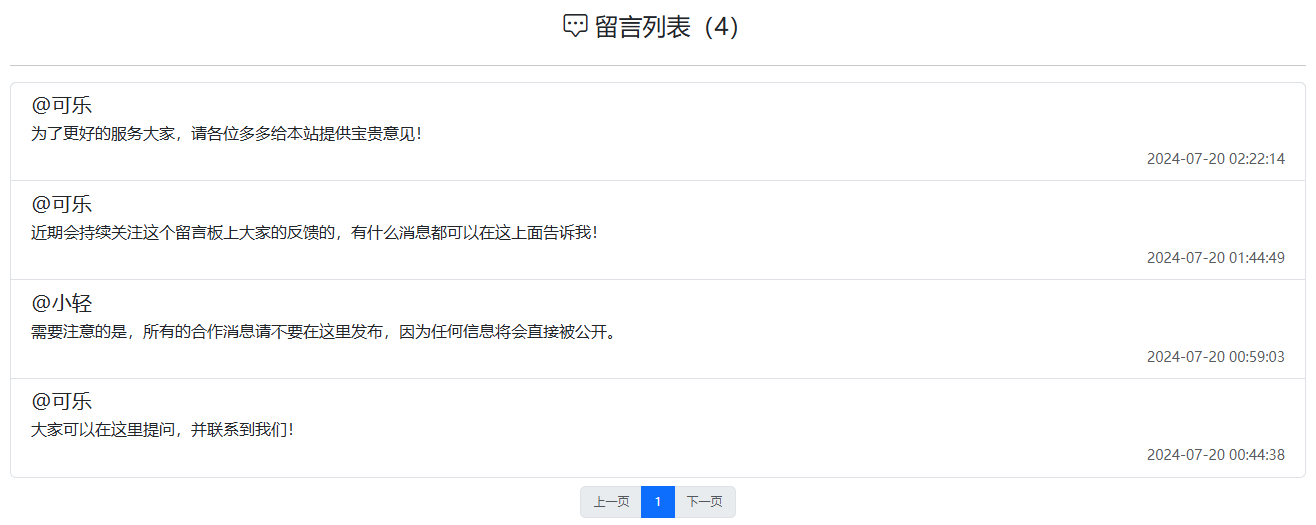 留言列表