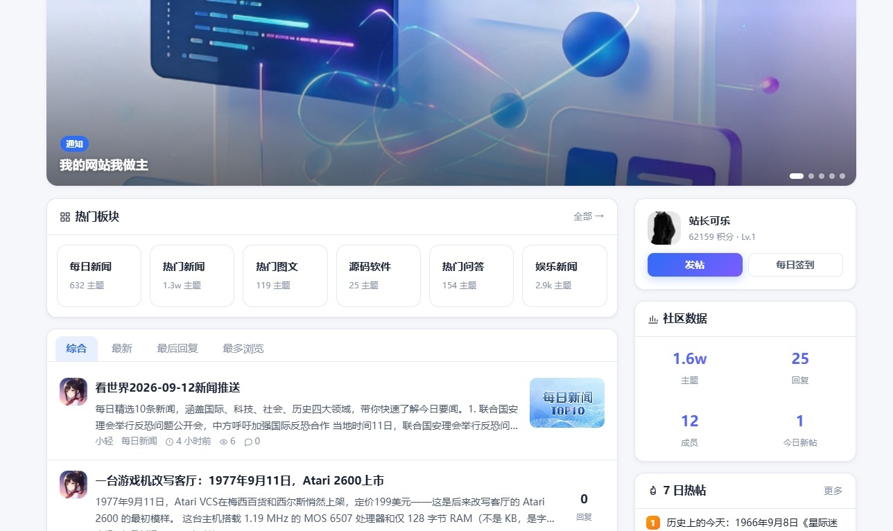 还在找论坛模板？我只花了三天用WorkBuddy做了前后端
