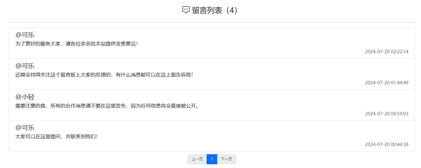 留言列表的分页系统