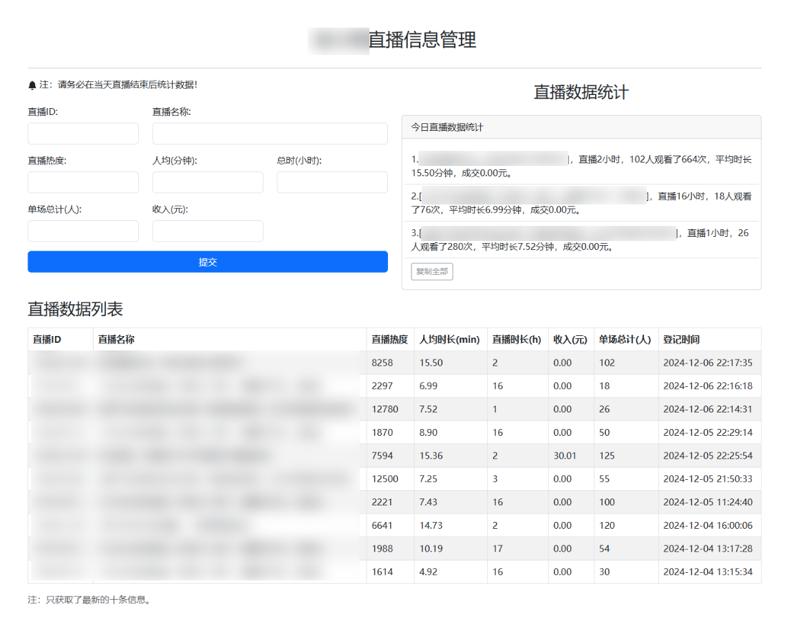 用豆包制作一个可以统计直播数据的系统