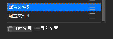 配置的删除