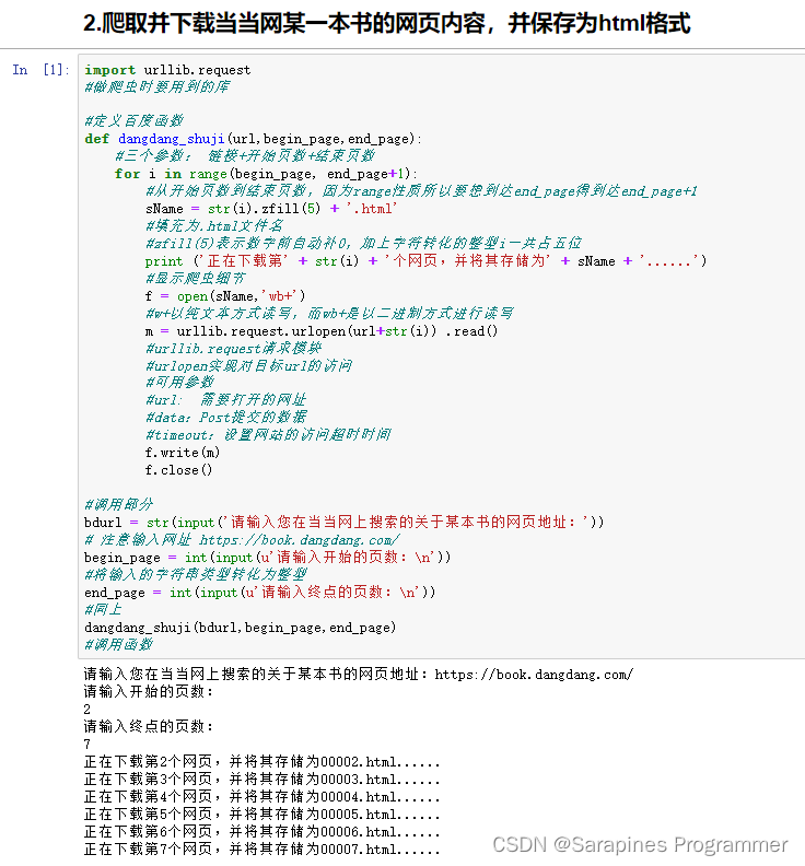 【python爬虫】爬虫编程技术的解密与实战