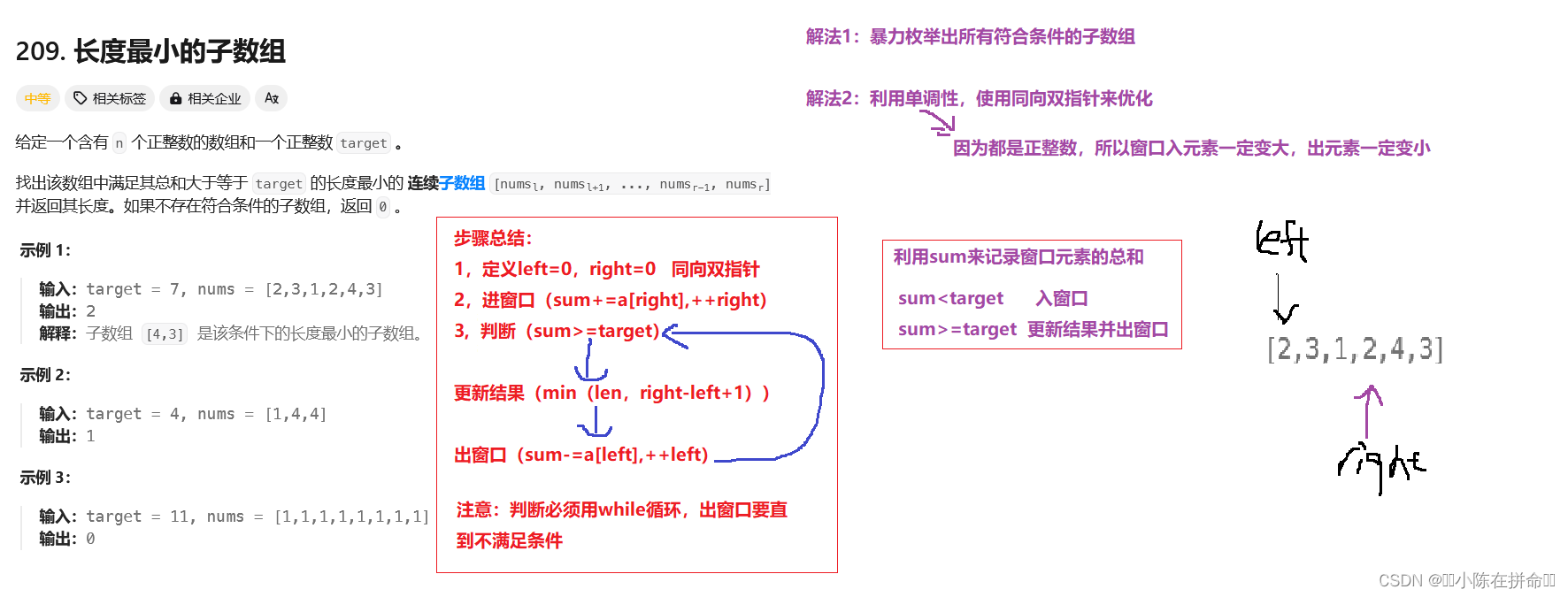 算法思想总结：滑动窗口算法