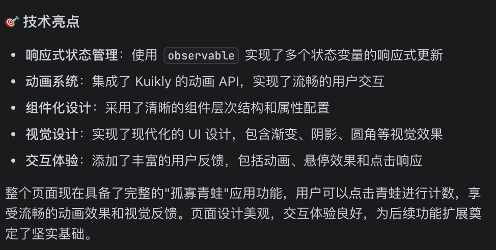 AI总结首页生成的技术亮点.png