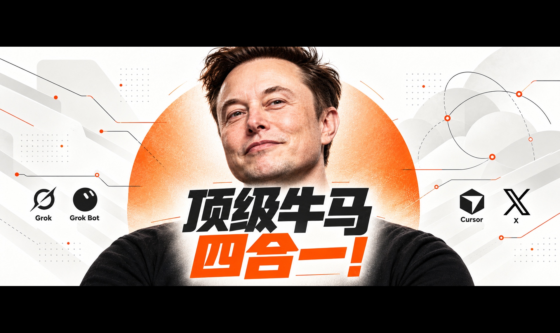 老马开大四合一！每月30美元，全包了！
