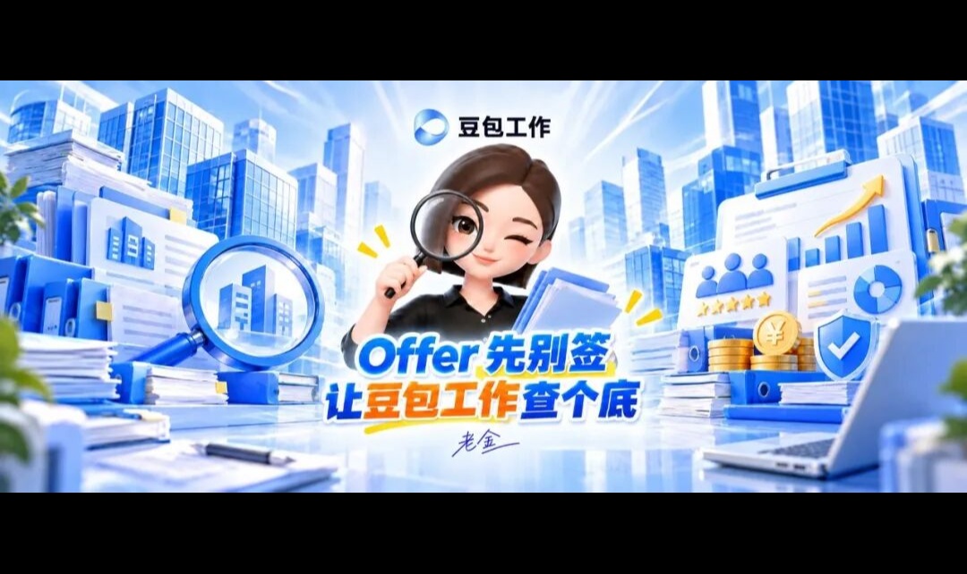 反向背调，豆包工作算是把它玩明白了！