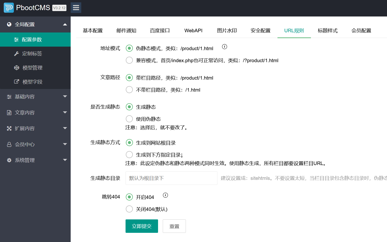 静态生成功能设置