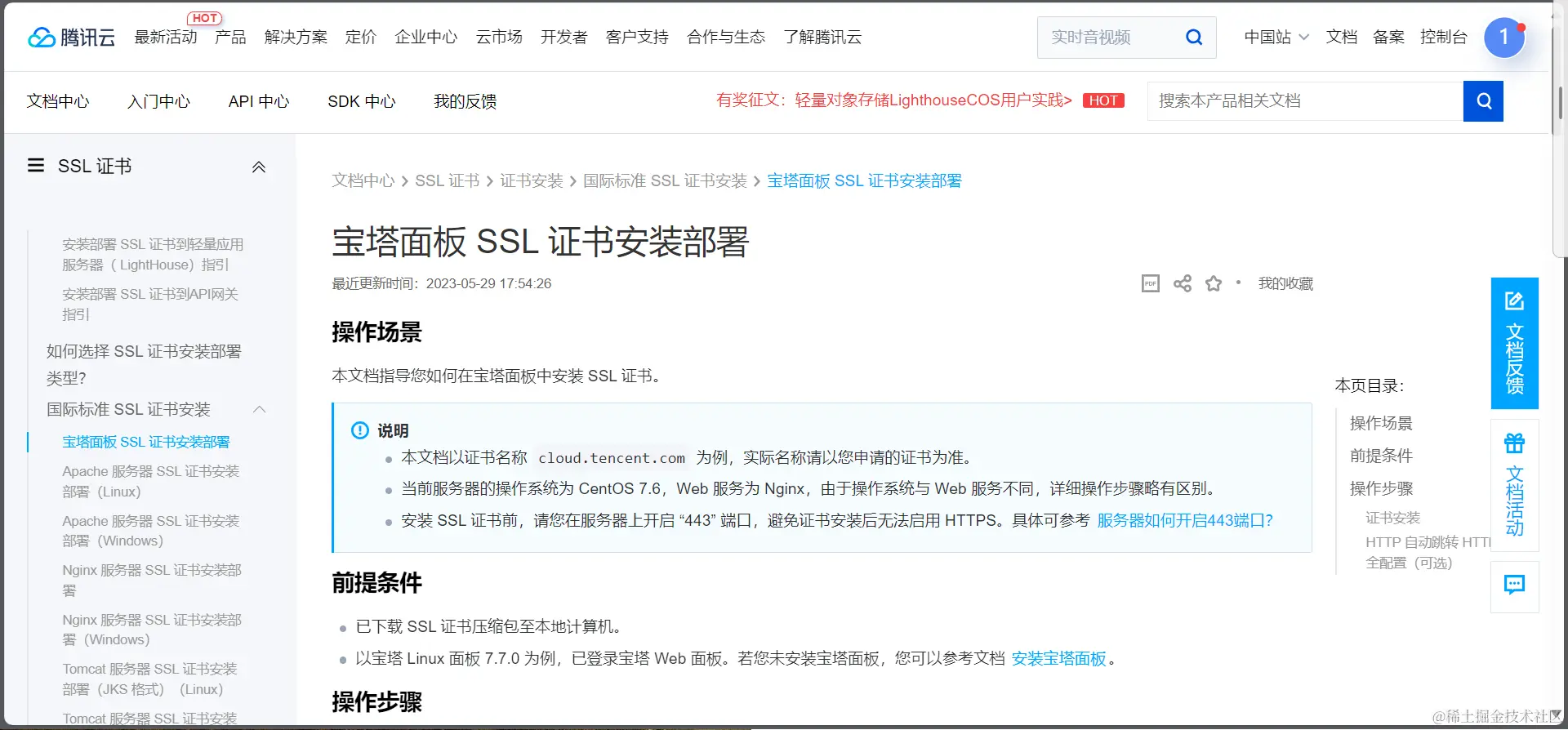 腾讯云ssl安装证书，腾讯云ssl证书安装教程
