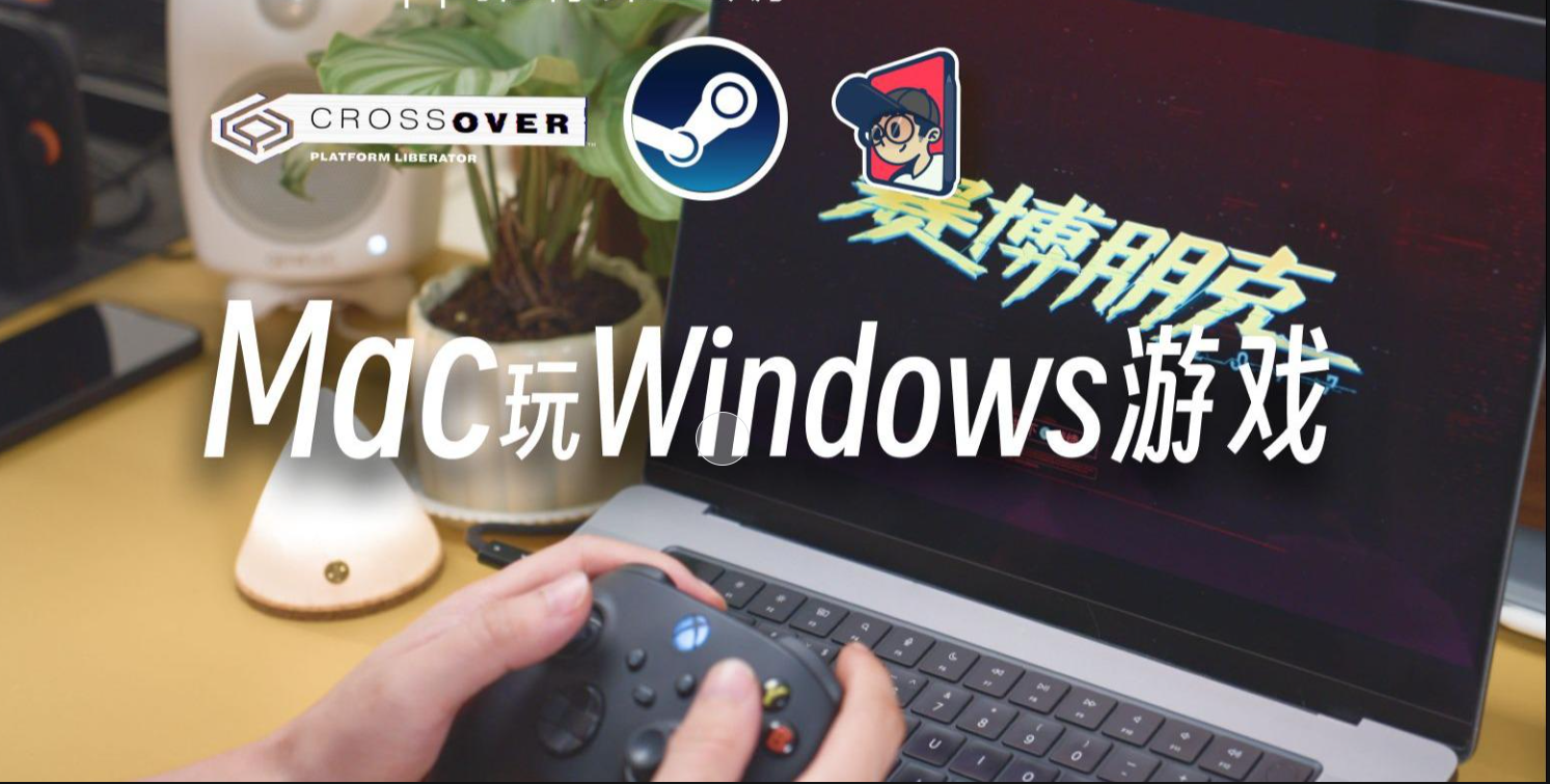 用CrossOver安装游戏后如何运行？CrossOver怎么安装steam游戏？