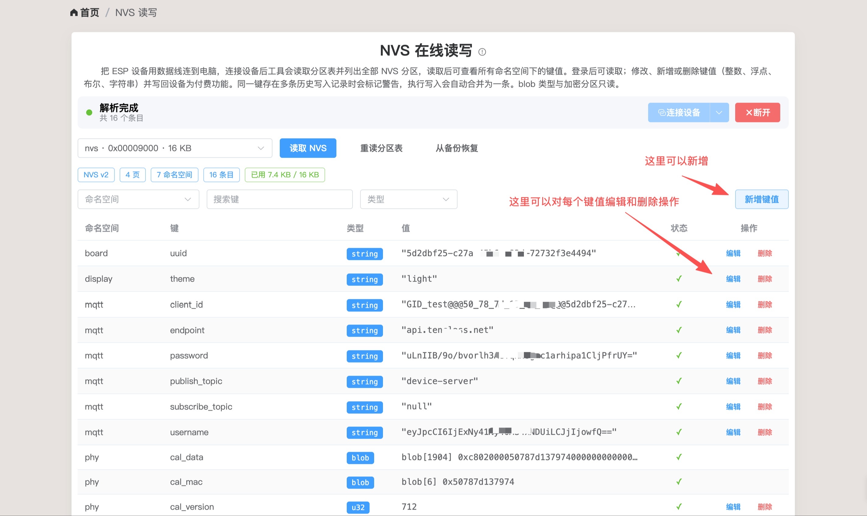 ESP32 改个 WiFi 密码还得重刷固件？这个浏览器工具能直接改 NVS 键值