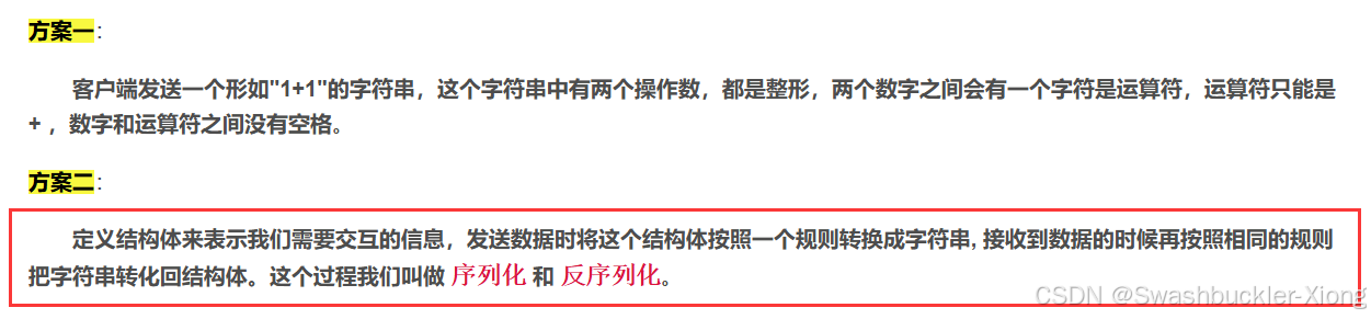 【计网】自定义序列化反序列化(二) —— 实现网络版计算器【上】