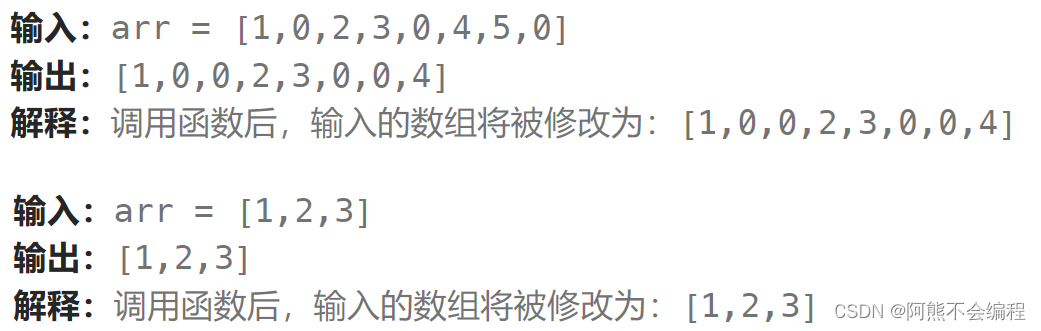 每日一题：LeetCode-1089. 复写零