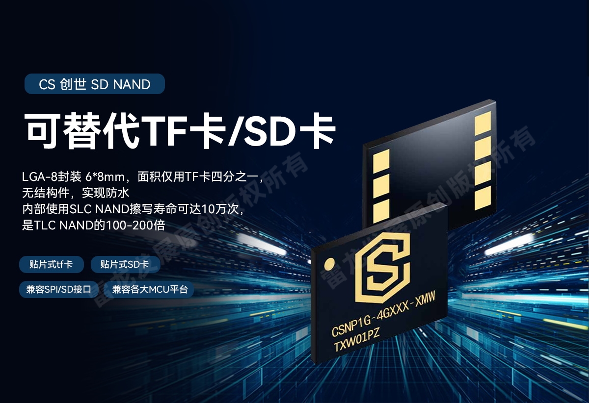 SD NAND、SPI NAND 和 Raw NAND 的定义与比较
