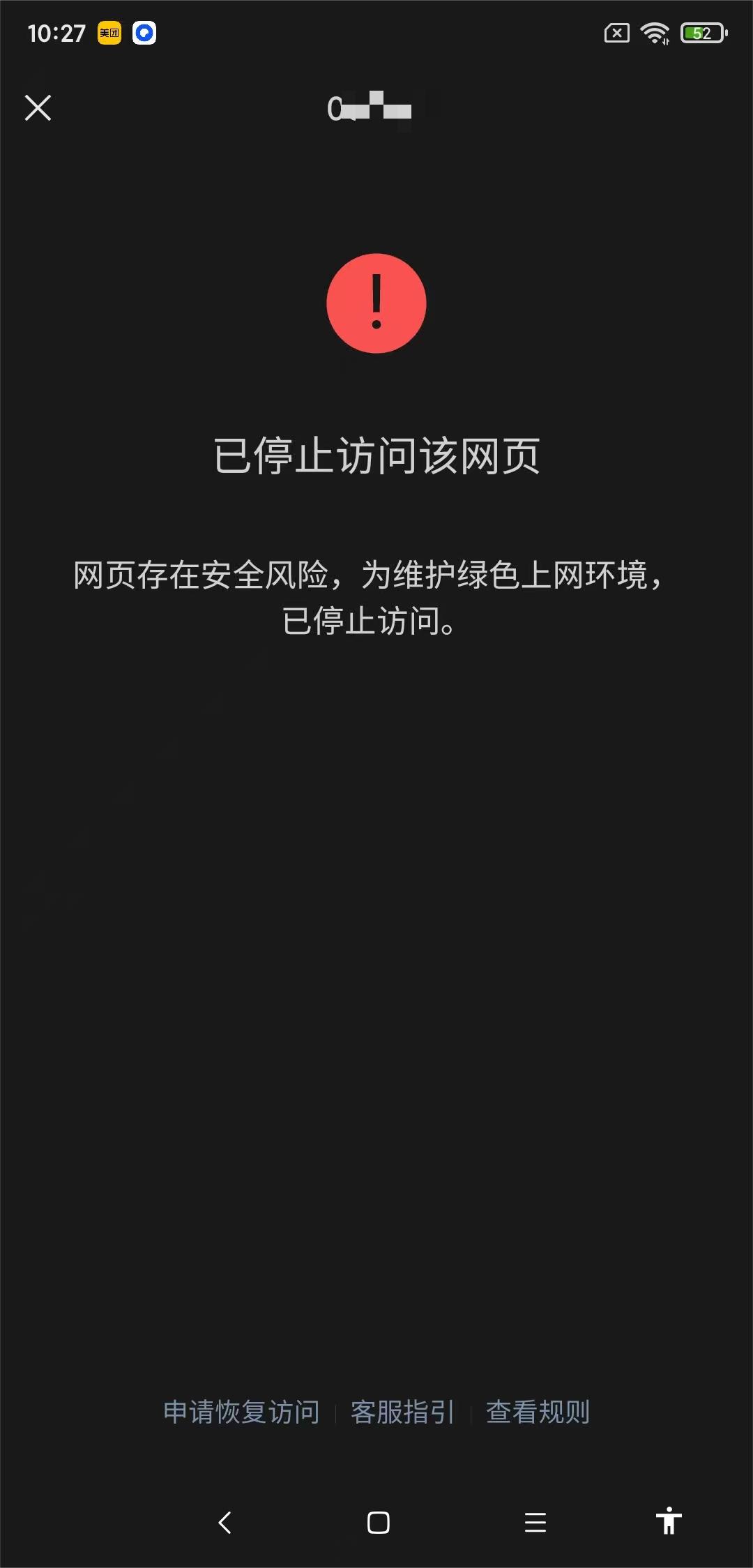 风险提示情况