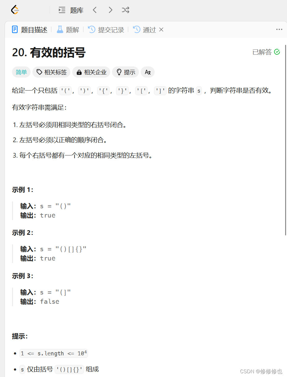 【数据结构】3道经典面试题带你玩转栈与队列