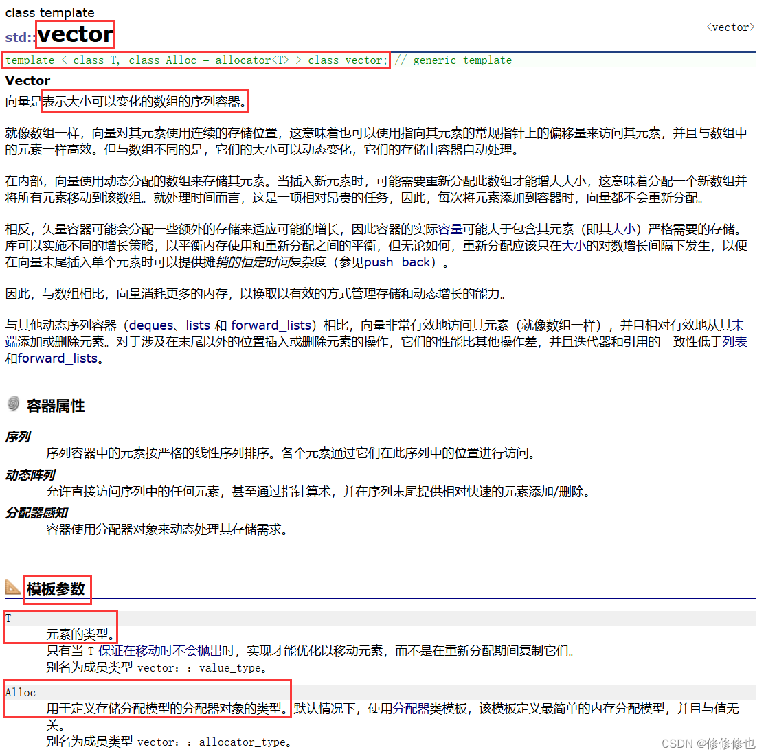 【C++】标准库类型vector