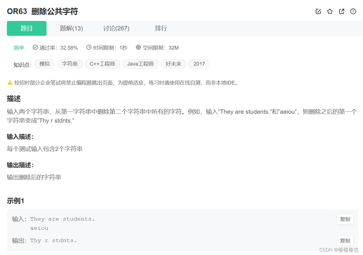 【牛客网】OR63 删除公共字符串
