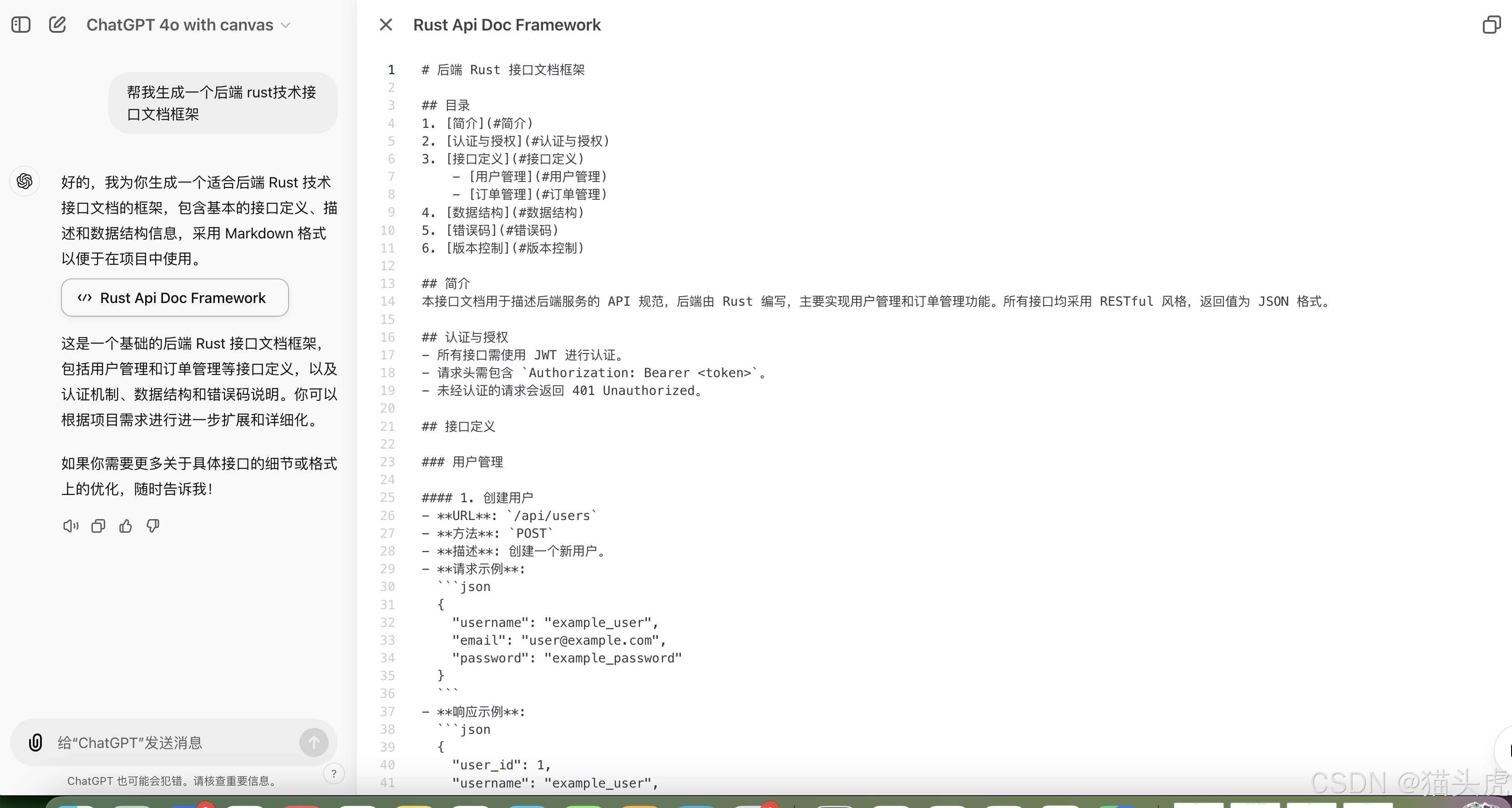 技术接口文档框架