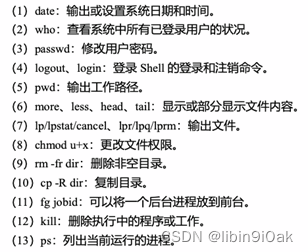 《Linux操作系统编程》第三章 Linux操作系统基础: 了解Linux操作系统的相关概念