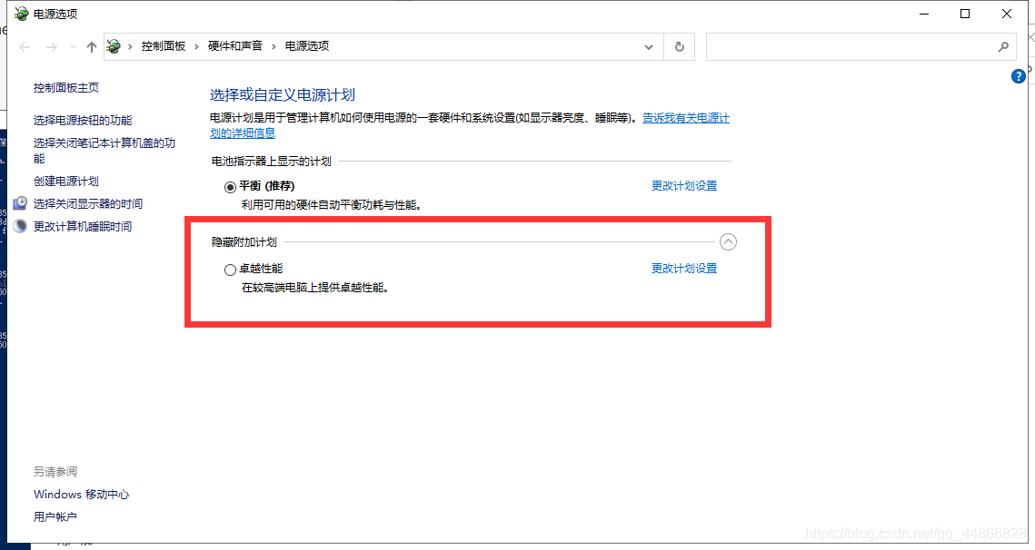 Windows 10 21H1开启&关闭卓越模式
