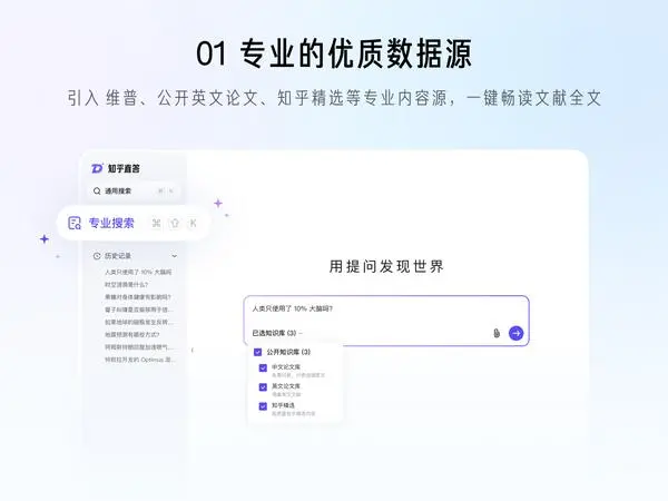 知乎直答上线专业搜索:国内首个 AI 搜索、正版论文库一站式解决方案