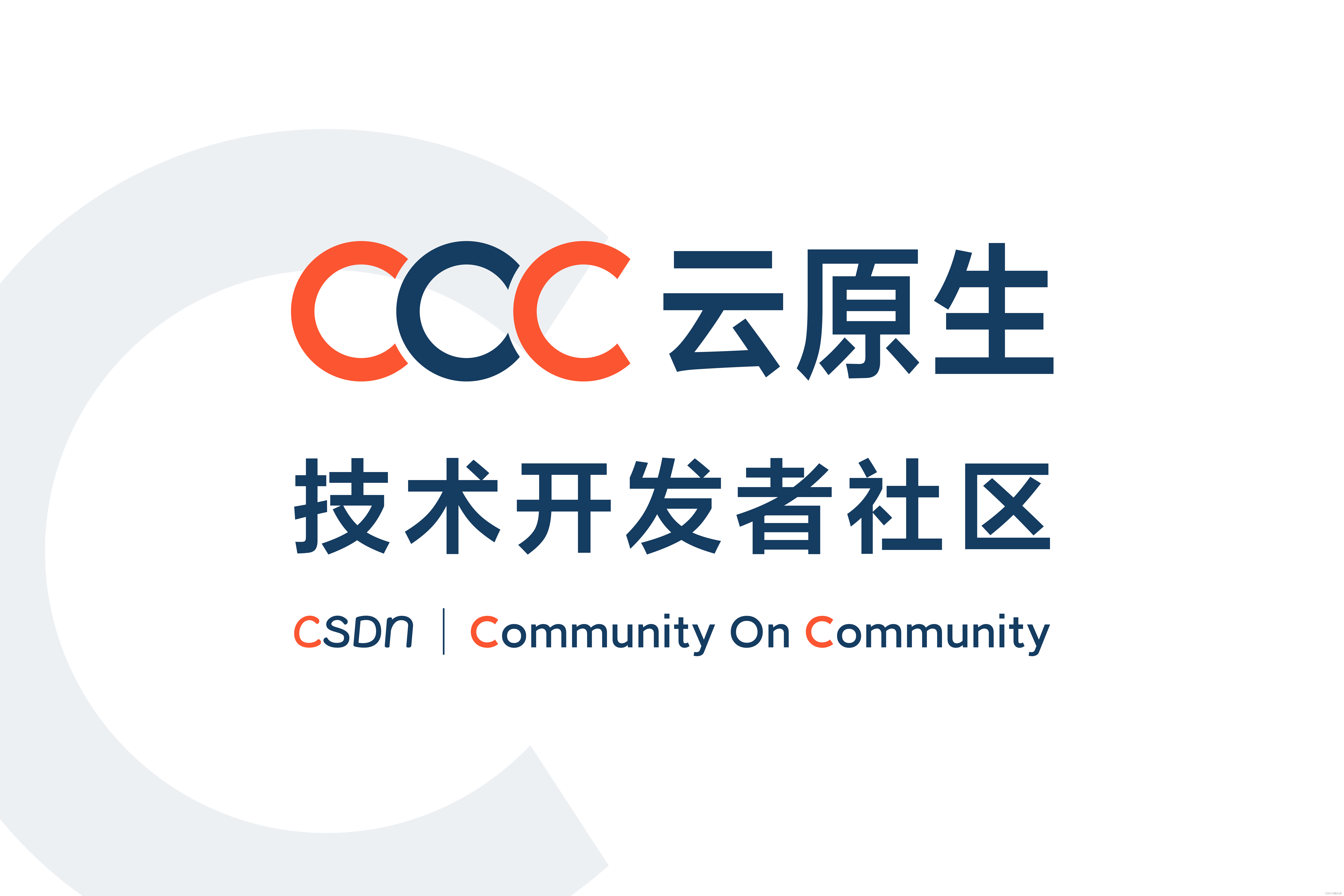 云原生技术社区简介