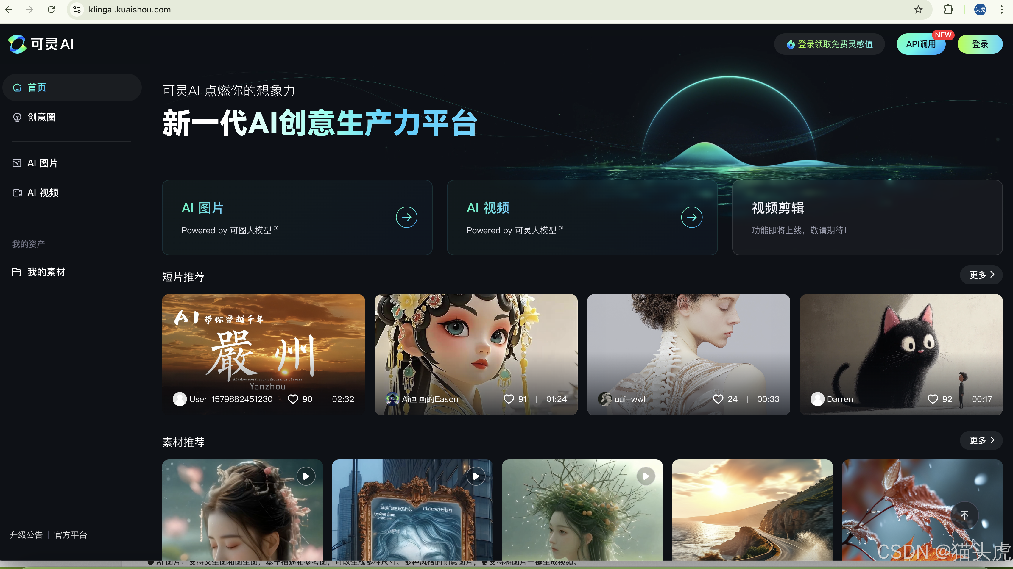 网页版可灵