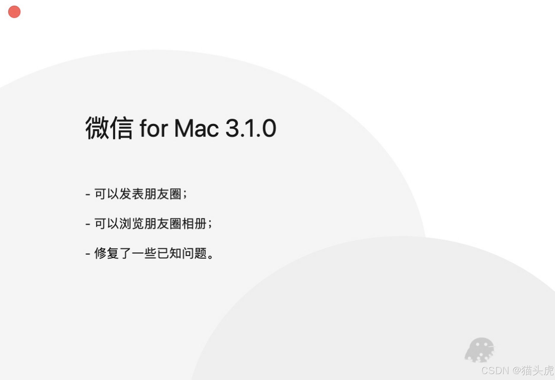 史诗级更新：微信 PC 版 4.0.1 内测，终于支持发布朋友圈啦！