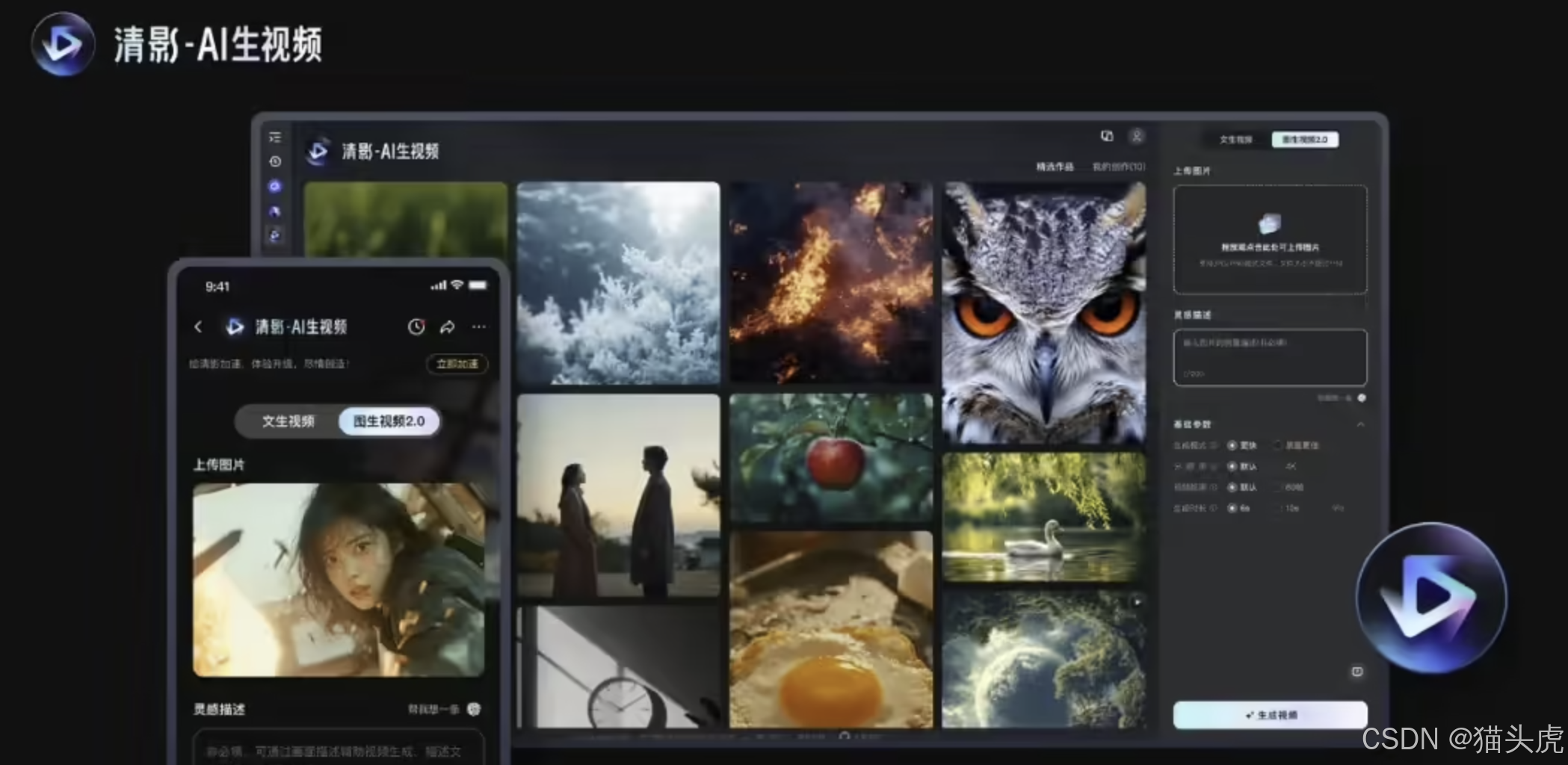 告别“默片”时代！智谱新清影正式发布，生成 10 秒 4K60 帧 AI 视频